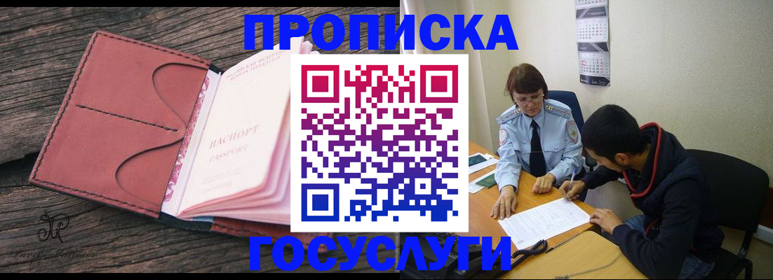 временная регистрация в квартире в Братске