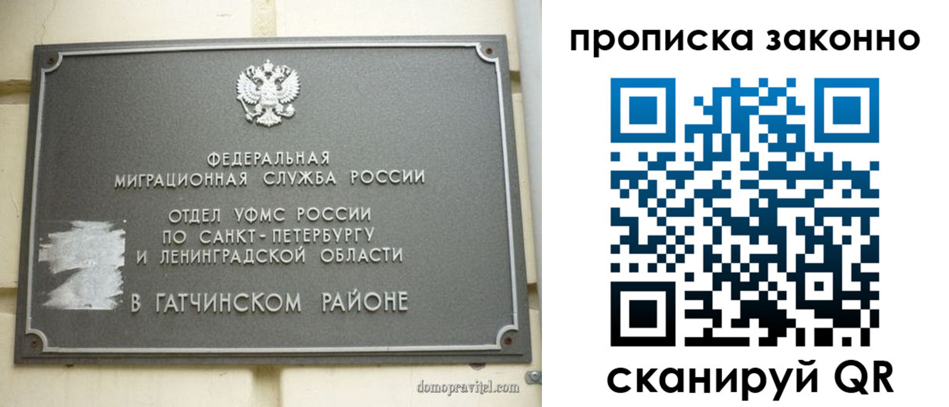 где прописаться в Братске