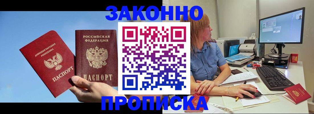 временная регистрация законно в Братске