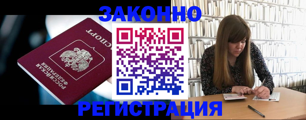 прописка для военкомата в Братске