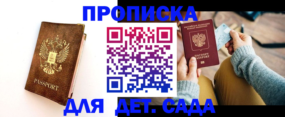 прописка в квартире в Братске