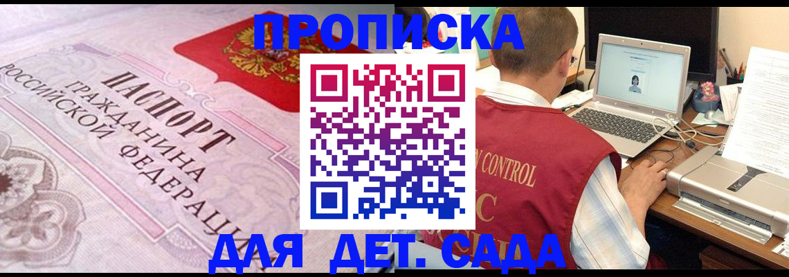 прописка в Братске