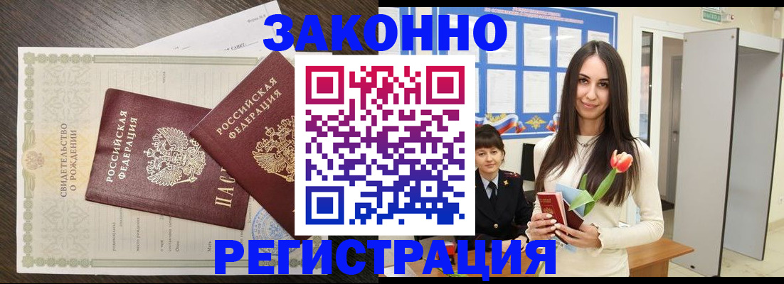 прописка поиск в Братске
